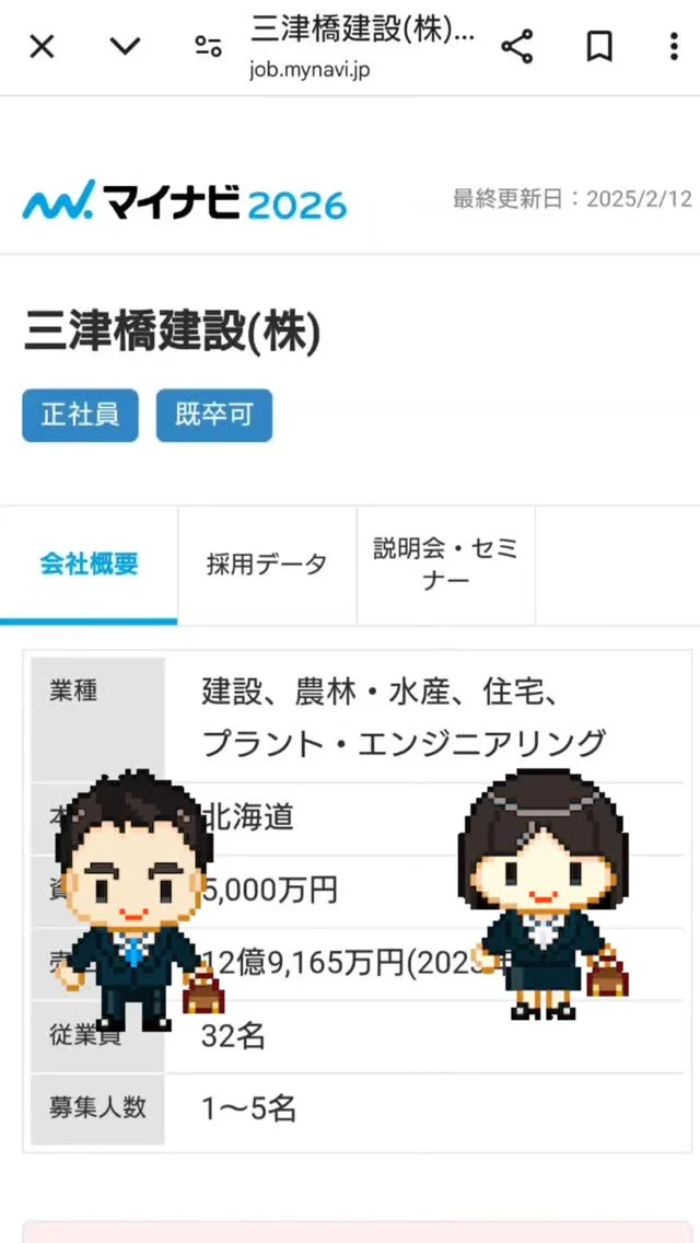 2026卒　新卒リクルート始まります。
既卒3年含みます！
WEB企業説明会やります！
建設の事幌加内の事お話します
ちょっと気になったからでオッケーです。
マイナビで三津橋建設を検索！！
気軽に申込み待ってまーす  #就活 #2026新卒 #マイナビ #幌加内 #三津橋建設 #田舎暮らし #施工管理　#企業説明会 #田舎で働く #田舎に就職どうでしょう
